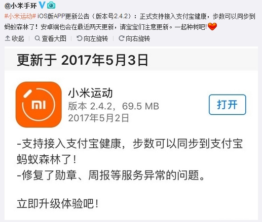 《小米手环》同步支付宝方法介绍