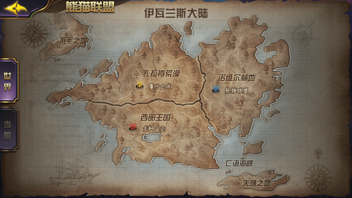 《太极熊猫3：猎龙》世界地图赏析
