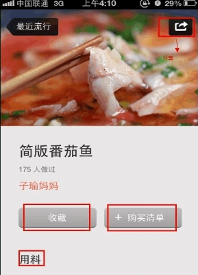 《下厨房》APP怎么样 特点功能介绍