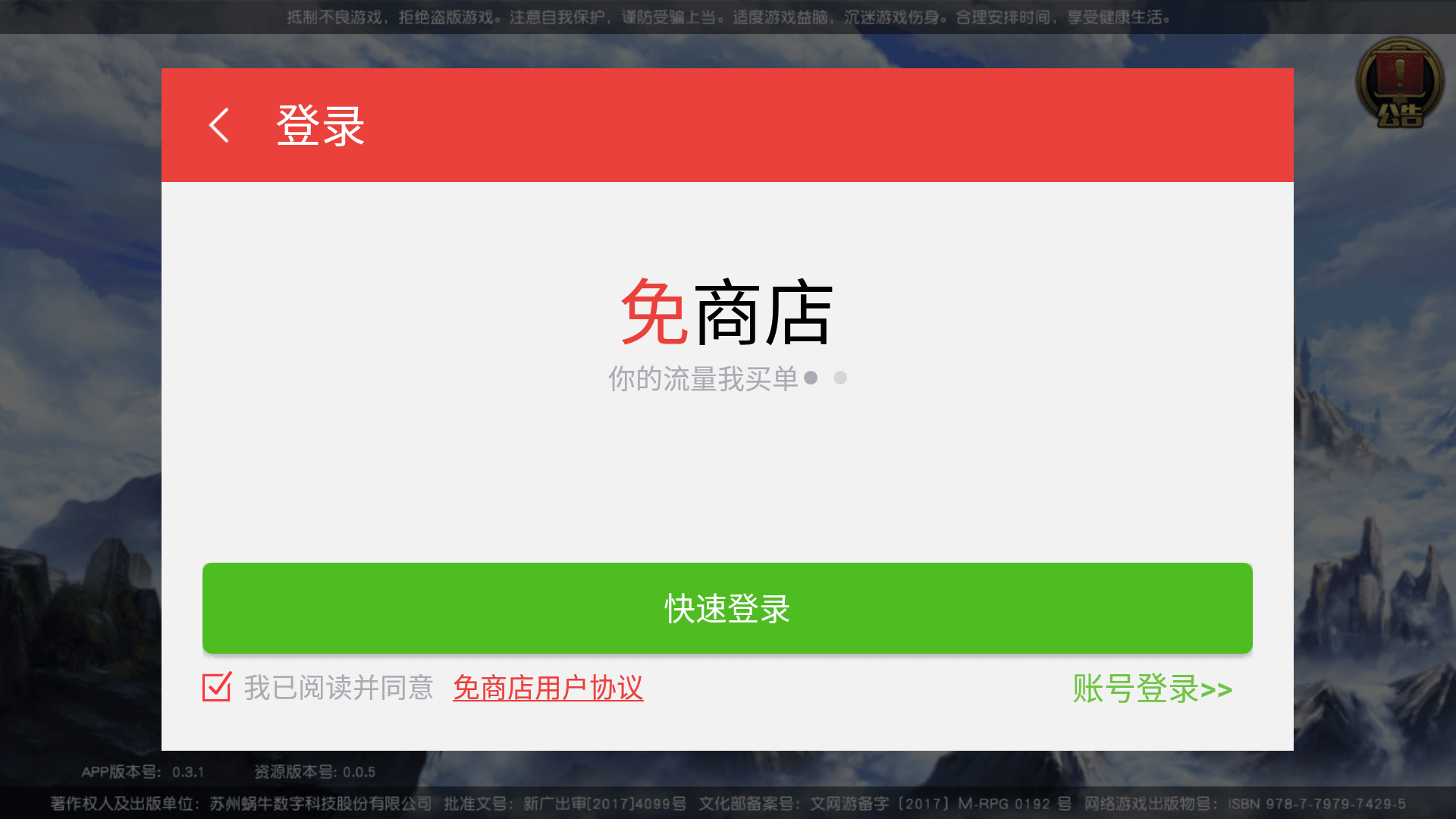 《太极熊猫3：猎龙》游戏前的准备工作