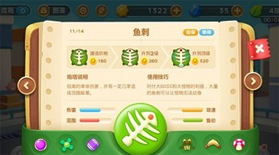 《保卫萝卜3》鱼刺炮塔属性图鉴
