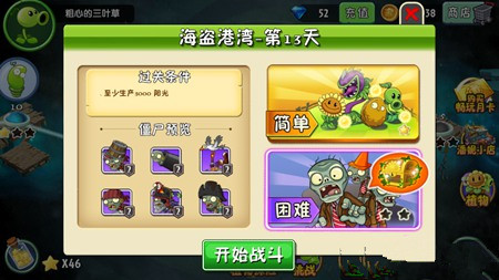 《植物大战僵尸2》海盗港湾第十四关攻略