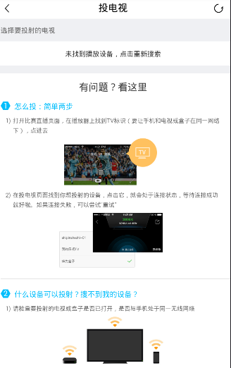 《腾讯体育》怎么投电视？步骤图解教程
