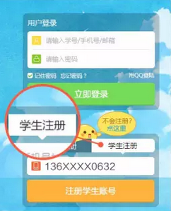 《一起作业》学生端图文介绍注册方法