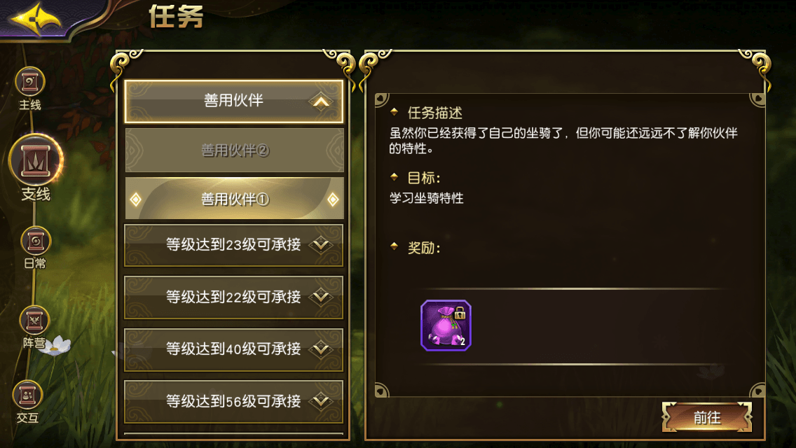 《太极熊猫3：猎龙》支线任务玩法一览