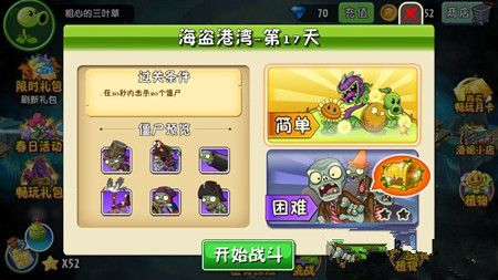 《植物大战僵尸2》海盗港湾第二十关攻略