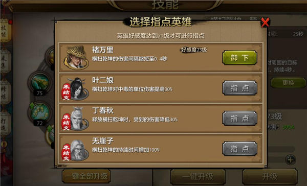 《天龙八部手游》丐帮门派英雄指点技能解析