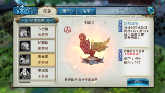 《诛仙手游》法宝朱雀印属性技能图鉴
