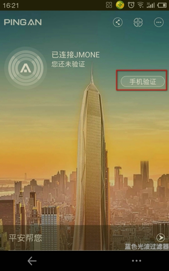 《平安WIFI》特色介绍和使用教程