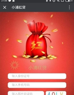 《小浦红贷》怎么申请？申请流程说明