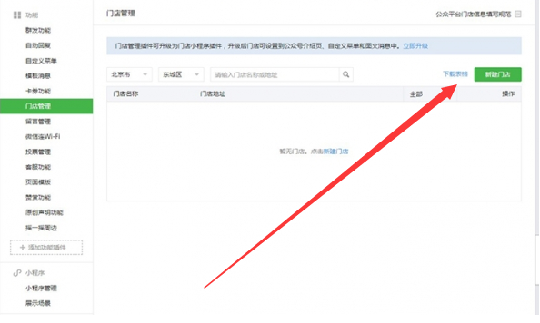《微信》门店小程序怎么开通？开通方法教程