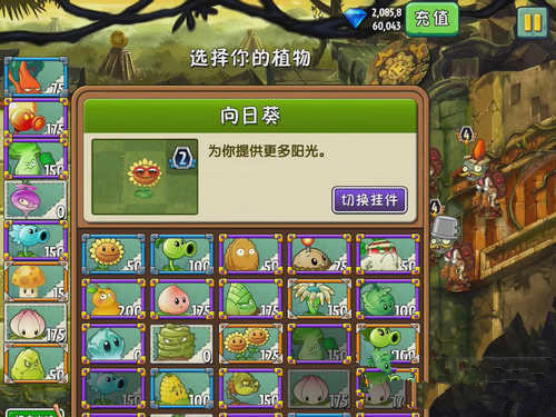 《植物大战僵尸2》失落之城第十二关攻略
