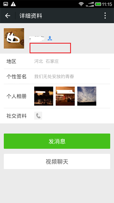 《微信》怎么隐藏微信号？隐藏微信号方法流程图