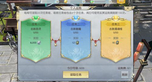 《镇魔曲》手游个人运势玩法介绍