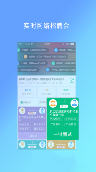 《优才优聘》是什么？特色功能介绍
