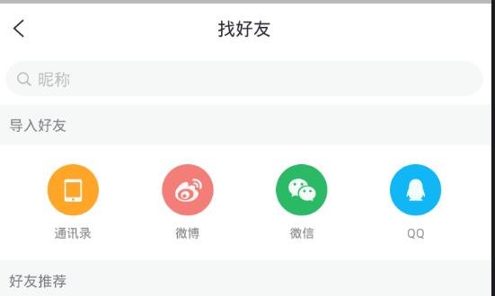《咕咚运动》怎么加好友？好友系统在哪里