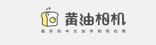 《黄油相机》为什么闪退？黄油相机闪退怎么办？