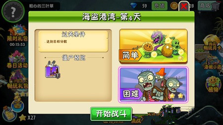 《植物大战僵尸2》海盗港湾第四关攻略