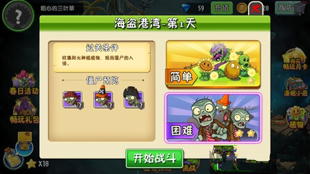 《植物大战僵尸2》海盗港湾第一关攻略