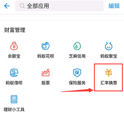 《支付宝》外汇汇率怎么计算？计算方法教程