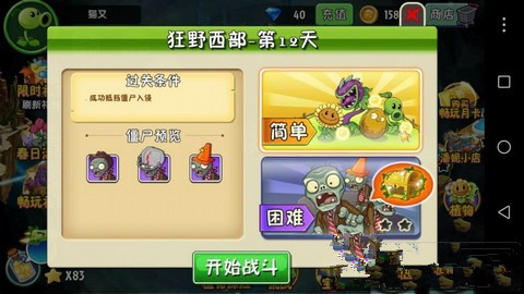 《植物大战僵尸2》狂野西部第十四关攻略