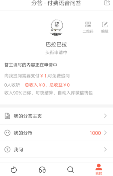 《分答》怎么提现？提现方法说明