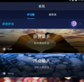 《蜗牛睡眠》梦话怎么分享？分享梦话方法介绍