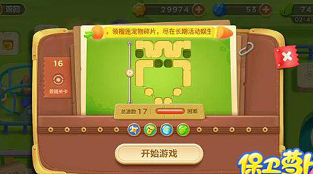 《保卫萝卜3》游乐场第16关通关攻略