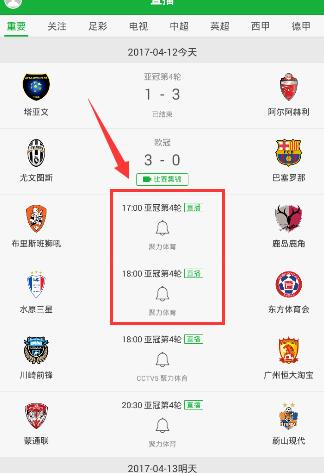 《懂球帝》怎么看直播？看直播方法介绍