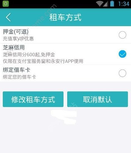 《永安行》怎么样授权芝麻信用免押金