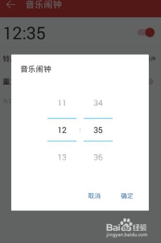 《网易云音乐》怎么设置音乐闹钟？