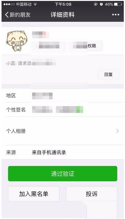 《微信》共同好友怎么查看？共同好友查询图文教程