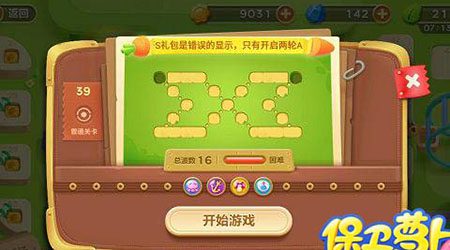 《保卫萝卜3》游乐场第39关通关攻略