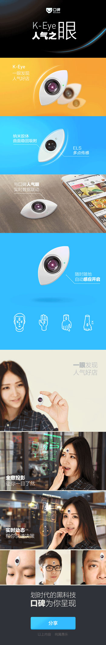 《人气眼k-eye》APP介绍说明