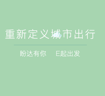 《盼达用车》怎么用？使用方法详细说明