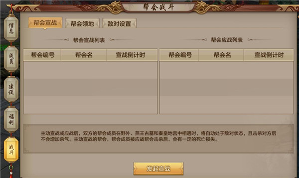 《天龙八部手游》帮会系统解析