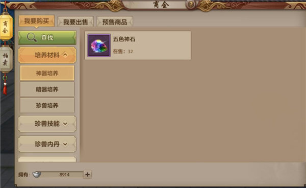 《天龙八部手游》交易商会系统详解