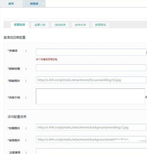 《微信》邀请函制作教程