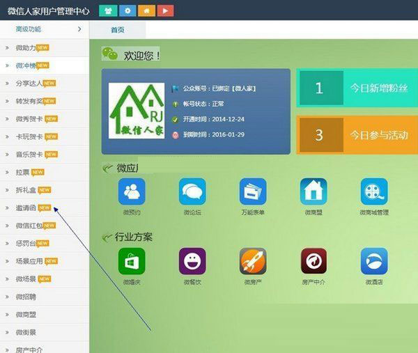 《微信》邀请函制作教程