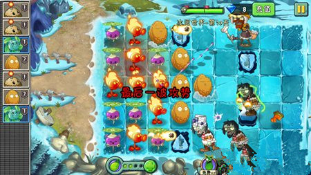 《植物大战僵尸2》冰河世界第十关攻略