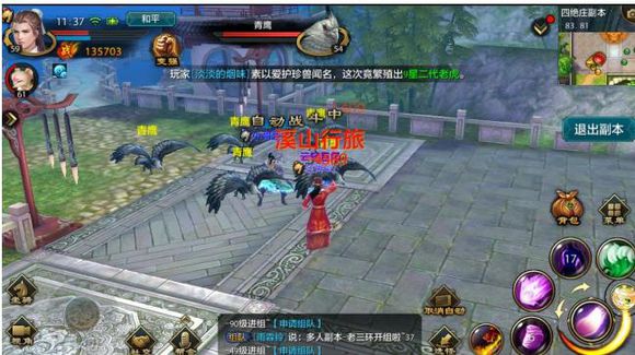《天龙八部手游》副本四绝庄通关攻略