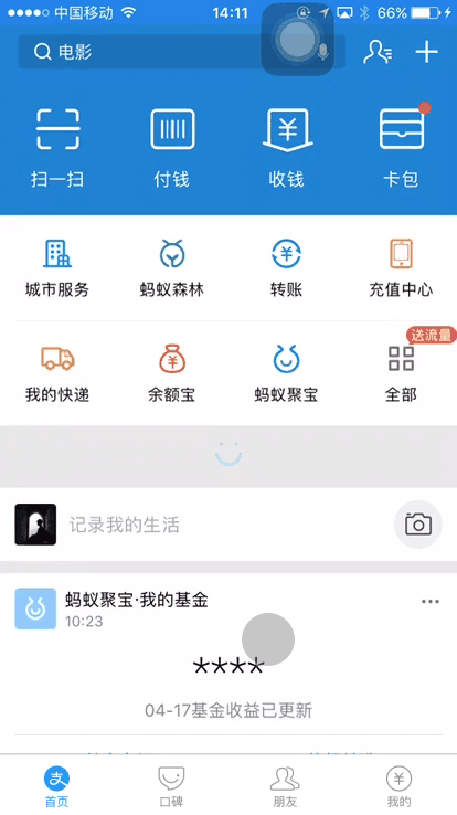 《支付宝》手势说明作用解析