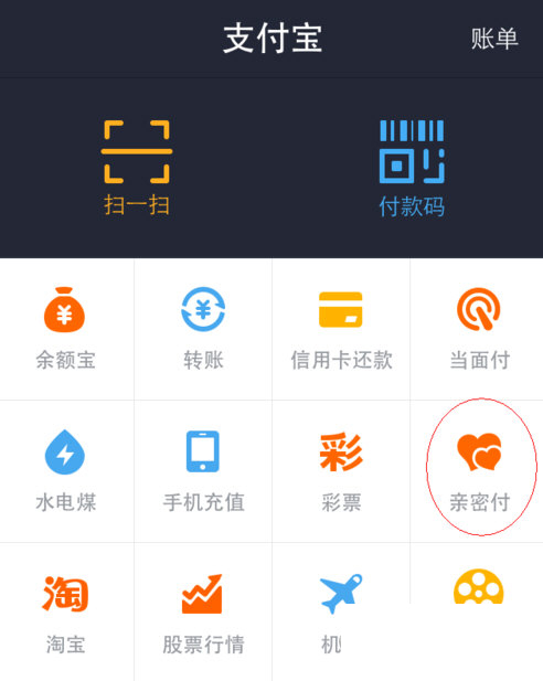 《支付宝》亲密付使用介绍说明