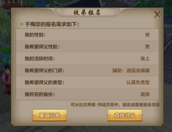 《天龙八部手游》师徒玩法介绍