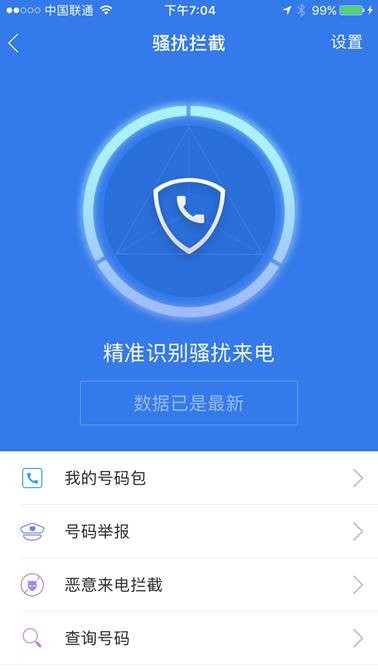 《腾讯手机管家》如何拦截广告骚扰详解