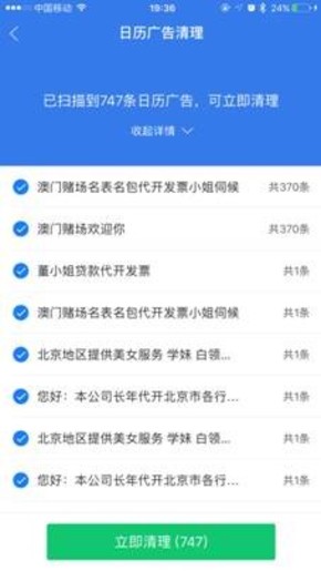 《腾讯手机管家》如何拦截广告骚扰详解