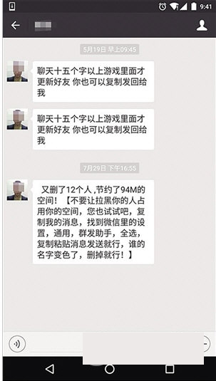 《微信》清粉什么意思？安全吗？