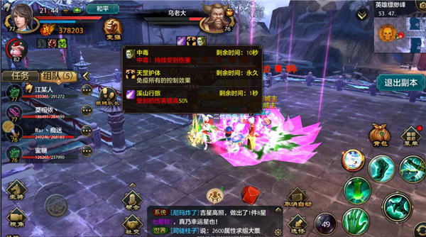 《天龙八部手游》英雄副本缥缈峰通关攻略
