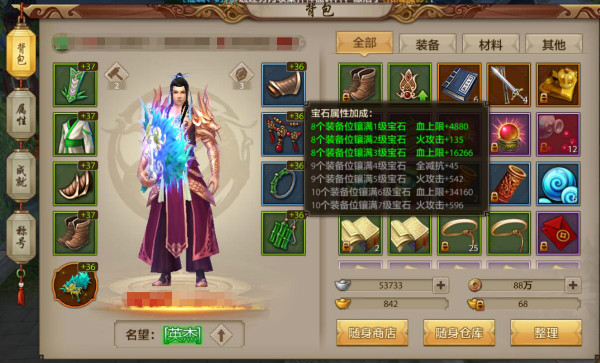 《天龙八部手游》宝石属性功能介绍