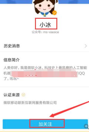 《QQ小冰》怎么开启？QQ小冰领养步骤介绍